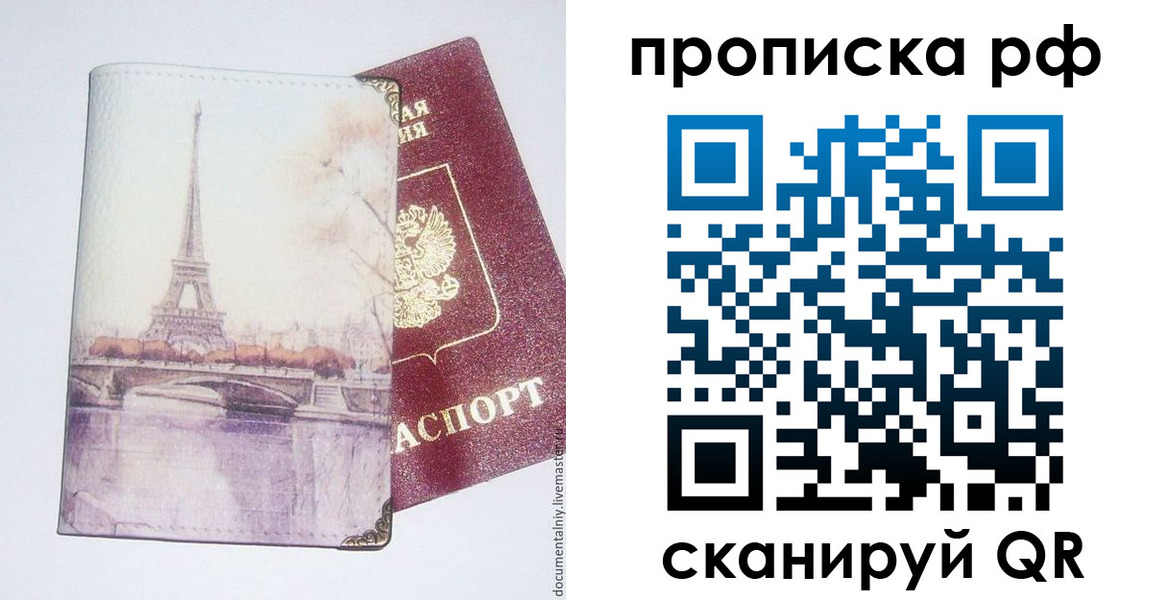 прописка регистрация в Ефремове