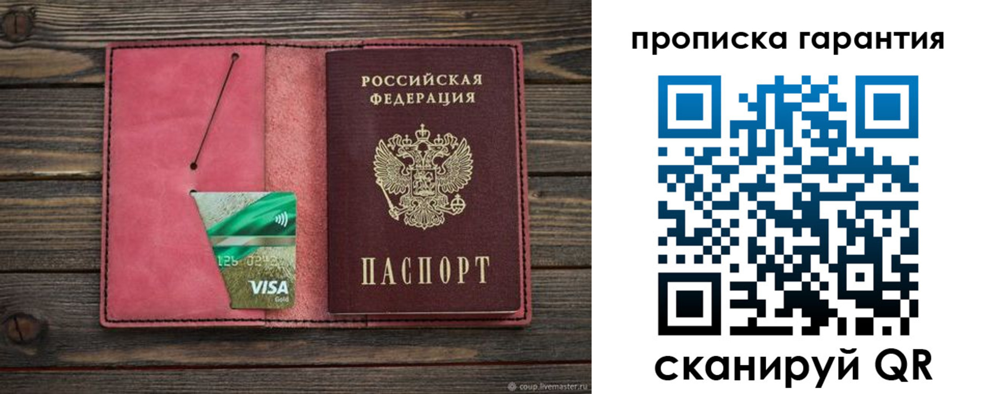 купить прописку в Ефремове