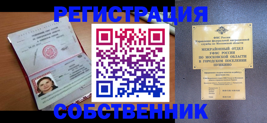 временная регистрация законно в Ефремове