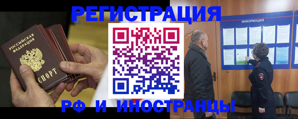 временная регистрация купить в Ефремове