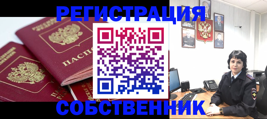 прописка иностранных граждан в Ефремове