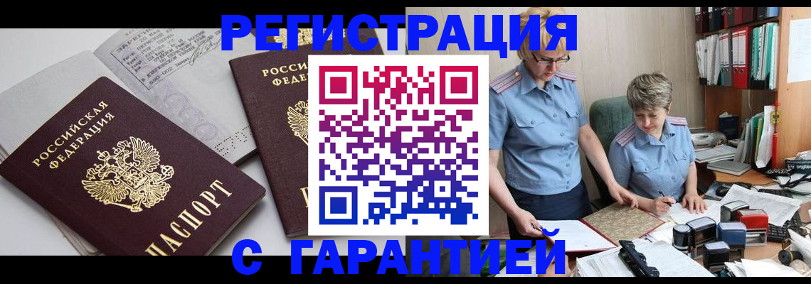 купить прописку в Ефремове